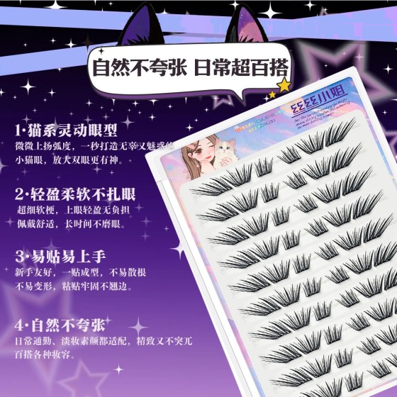 夏知梦假睫毛手工柔软减龄新手单簇卷翘自然浓密分段式免胶初学者