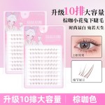 棕色小花兔下睫毛漫画透明单簇假睫毛懒人自然分段仿真自粘爆款