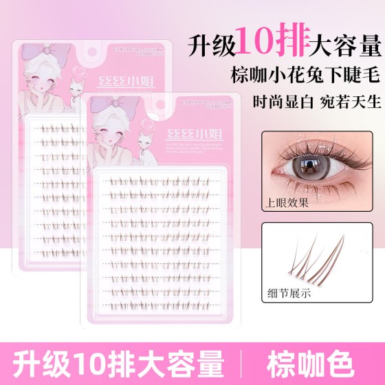 棕色小花兔下睫毛漫画透明单簇假睫毛懒人自然分段仿真自粘爆款