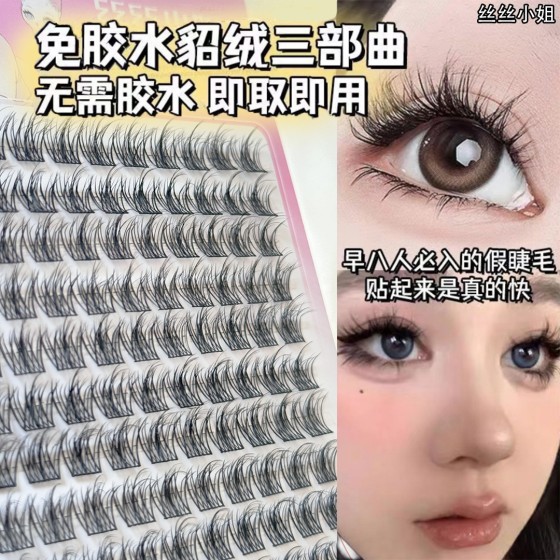 新升级！水貂绒假睫毛新5婴儿弯层次懒人三部曲女免胶款单簇