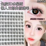 新升级！水貂绒假睫毛新5婴儿弯层次懒人三部曲女免胶款单簇