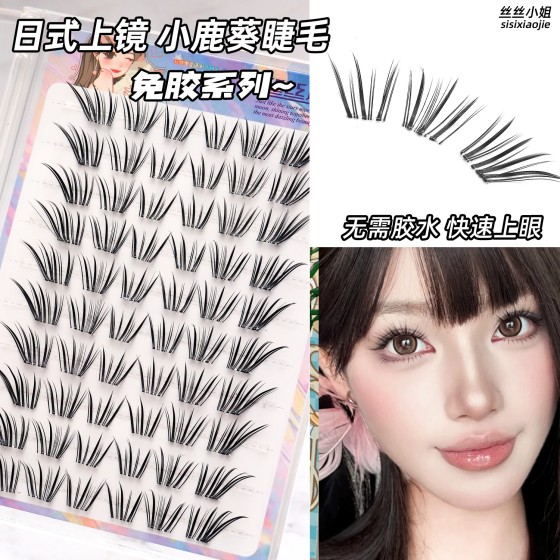 免胶小鹿葵假睫毛清透上镜自然韩系女团日常新手嫁接感漫画眼睫毛
