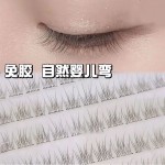 全新透明鱼尾免胶假睫毛分段超自然单簇日常新手素颜仿真辅助工具