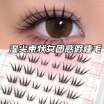 天使蕾蕾棕色假睫毛黑棕格蕾天使分段式极细透明梗自然上睫毛新手