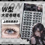 萌睫尚品W型大密卷浓密款假睫毛单簇欧美毛流感懒人分段式眼睫毛