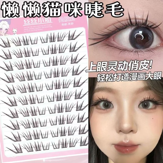 【小薄片】懒懒猫咪假睫毛柔软时尚初学者新手潮流单簇卷翘分段式