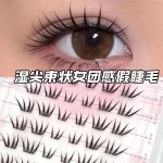 天使蕾蕾棕色假睫毛黑棕格蕾天使分段式极细透明梗自然上睫毛新手