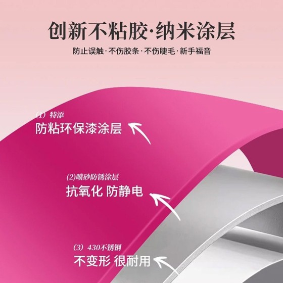 不粘胶防粘假睫毛夹美睫师嫁接不锈钢金羽夹子新手免胶睫毛镊子