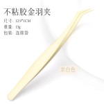 不沾胶假睫毛镊子免胶嫁接睫毛专用平口夹金羽夹睫毛夹上下睫毛新