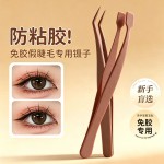 不沾胶假睫毛镊子免胶嫁接睫毛专用平口夹金羽夹睫毛夹上下睫毛新