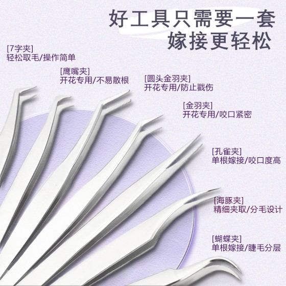 高精密假睫毛镊子美睫师嫁接睫毛夹子海豚金羽夹美睫开花弯头夹子