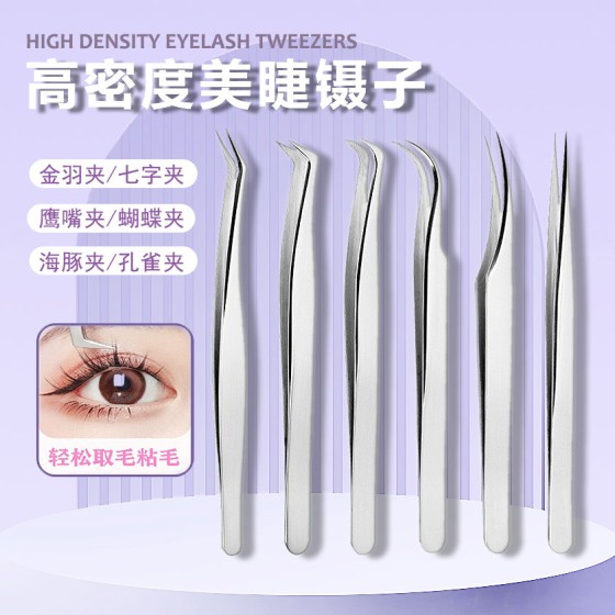 高精密假睫毛镊子美睫师嫁接睫毛夹子海豚金羽夹美睫开花弯头夹子