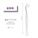 高精密假睫毛镊子美睫师嫁接睫毛夹子海豚金羽夹美睫开花弯头夹子