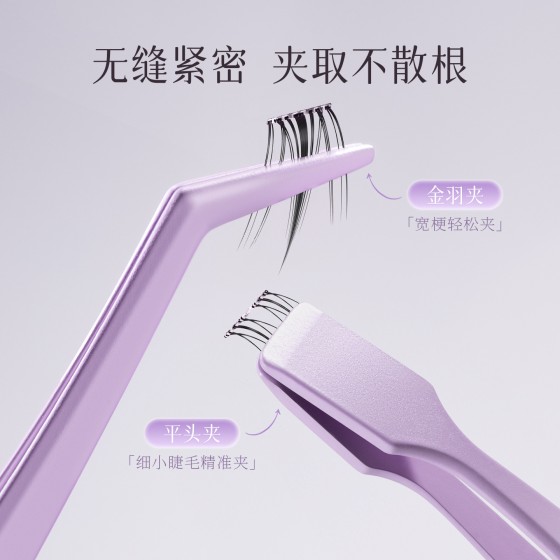 免胶假睫毛镊子防粘新手专用高精密上下睫毛美睫嫁接工具平头夹子