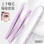免胶假睫毛镊子防粘新手专用高精密上下睫毛美睫嫁接工具平头夹子
