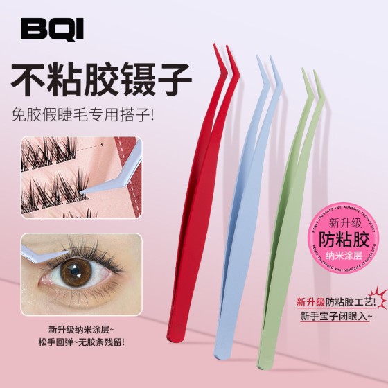 BQI专业睫毛镊子不锈钢金羽夹假睫毛辅助器夹子胡须眉毛工具跨境