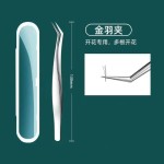 新手高精密睫毛夹嫁镊子接辅助器美睫师金羽夹不锈钢造景贴纸卡通