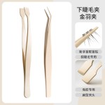 新款精密下睫毛镊子免胶不粘胶镊子嫁接假睫毛夹子新手化妆师便携