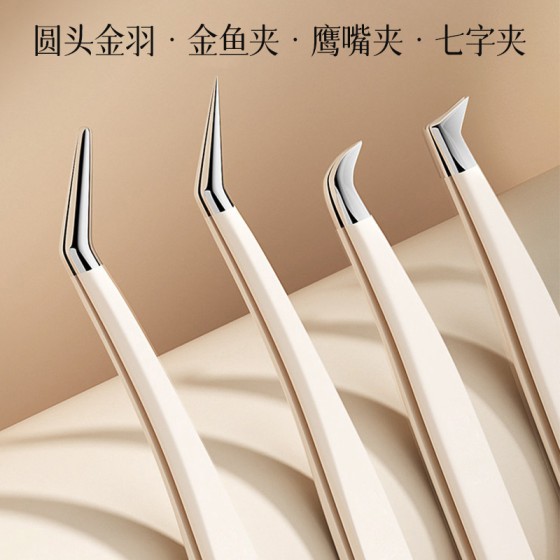 防戳嫁接睫毛镊子卡其色睫毛夹金羽夹七字夹假睫毛单根开花辅助器