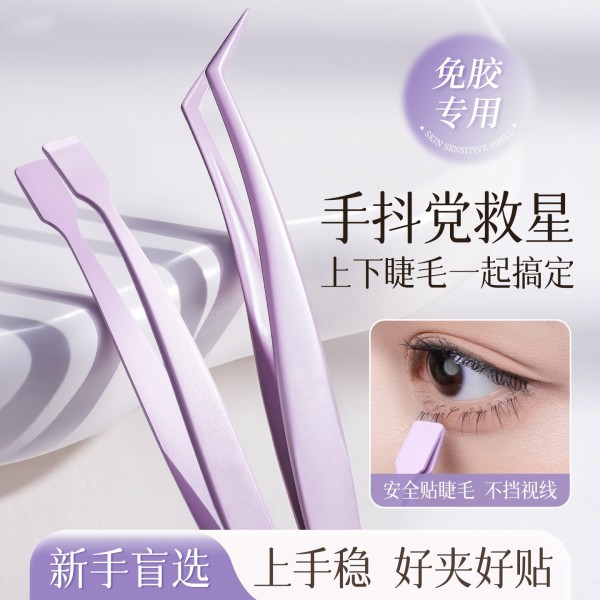 海菲诺假睫毛镊子防粘新手用高精密睫毛顺手免胶嫁下睫毛平头夹子