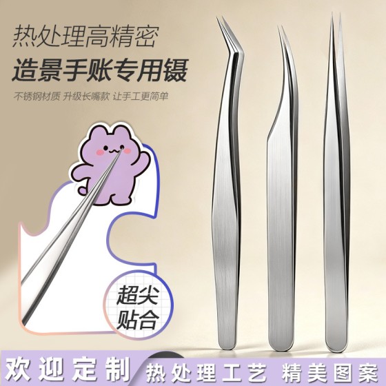 拼豆手账镊不锈钢嫁接睫毛夹超尖高精密热处理造景贴纸镊子金羽夹