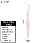 马卡龙不粘胶睫毛镊子不锈钢金羽夹免胶高精密防粘胶嫁接假睫毛夹