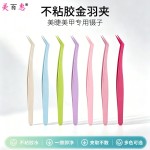 马卡龙不粘胶睫毛镊子不锈钢金羽夹免胶高精密防粘胶嫁接假睫毛夹