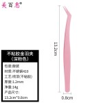 马卡龙不粘胶睫毛镊子不锈钢金羽夹免胶高精密防粘胶嫁接假睫毛夹