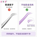 马卡龙不粘胶睫毛镊子不锈钢金羽夹免胶高精密防粘胶嫁接假睫毛夹