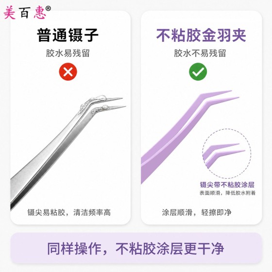 马卡龙不粘胶睫毛镊子不锈钢金羽夹免胶高精密防粘胶嫁接假睫毛夹