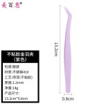 马卡龙不粘胶睫毛镊子不锈钢金羽夹免胶高精密防粘胶嫁接假睫毛夹