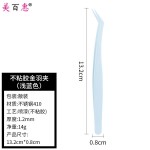 马卡龙不粘胶睫毛镊子不锈钢金羽夹免胶高精密防粘胶嫁接假睫毛夹