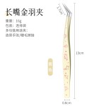 现货批发新款金羽夹不锈钢卡通手账造景贴纸弯头镊子金羽睫毛夹子
