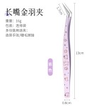 现货批发新款金羽夹不锈钢卡通手账造景贴纸弯头镊子金羽睫毛夹子