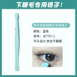 BQI顺手免胶假睫毛专用镊子新手嫁接睫毛夹下睫毛夹扁型夹头镊子