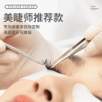 妮兰斯金羽夹镊子不锈钢新手嫁接假睫毛夹美妆工具美睫师睫毛镊子