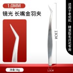 妮兰斯金羽夹镊子不锈钢新手嫁接假睫毛夹美妆工具美睫师睫毛镊子