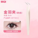 协睿BQI假睫毛专用金羽夹嫁接睫毛夹不锈钢金羽夹新手化妆师镊子