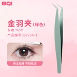 协睿BQI假睫毛专用金羽夹嫁接睫毛夹不锈钢金羽夹新手化妆师镊子