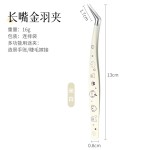现货手账造景贴纸镊子卡通图案金羽睫毛夹子高精密镊子金羽睫毛夹
