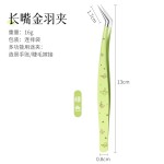 现货手账造景贴纸镊子卡通图案金羽睫毛夹子高精密镊子金羽睫毛夹