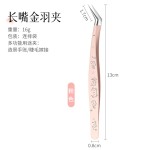 现货手账造景贴纸镊子卡通图案金羽睫毛夹子高精密镊子金羽睫毛夹