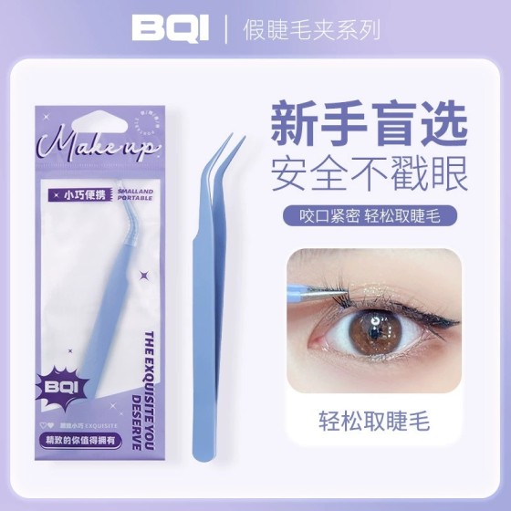 BQI斜口嫁接假睫毛夹假睫毛辅助器不锈钢修眉拔胡须镊子跨境彩妆