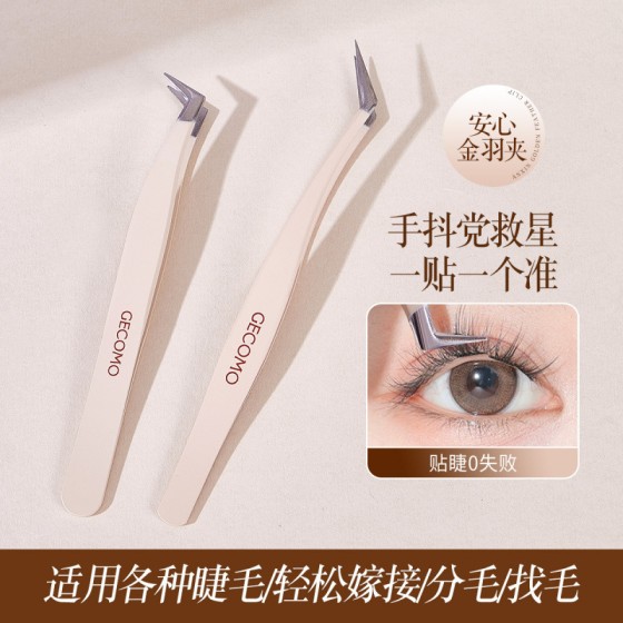假睫毛专用精密金羽夹高精密耐用不锈钢美睫师专业嫁接睫毛夹镊子