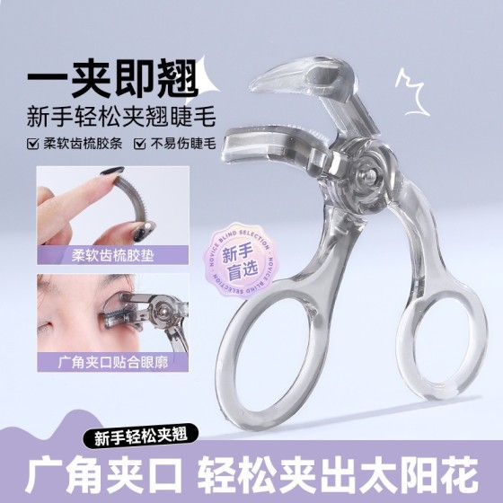 茗希芝卷翘广角睫毛夹自然持久定型无边框带齿梳太阳花跨境睫毛夹
