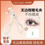 漫湾选带齿睫毛夹自然卷翘定型广角局部便携太阳花睫毛夹子批发