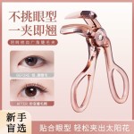 漫湾选带齿睫毛夹自然卷翘定型广角局部便携太阳花睫毛夹子批发