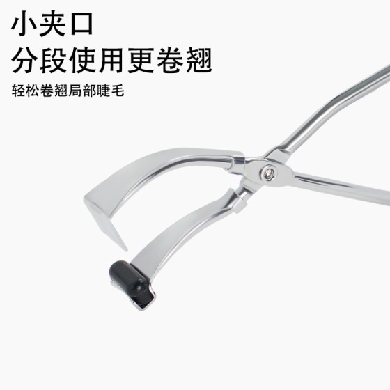 局部睫毛夹迷你便携式睫毛夹定型器分段式睫毛卷翘辅助器美妆工具