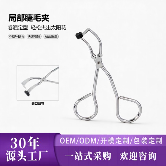 局部睫毛夹迷你便携式睫毛夹定型器分段式睫毛卷翘辅助器美妆工具
