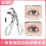 xixi一夹卷翘梳齿睫毛夹(局部)自然初学者易上手自然卷翘平价彩妆